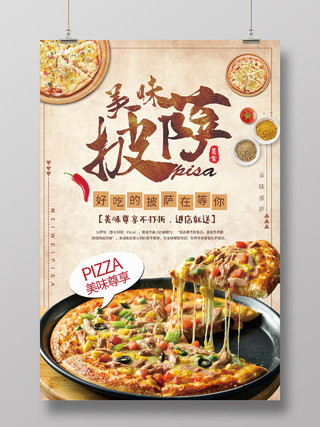 简约大气美味披萨披萨美食宣传海报
